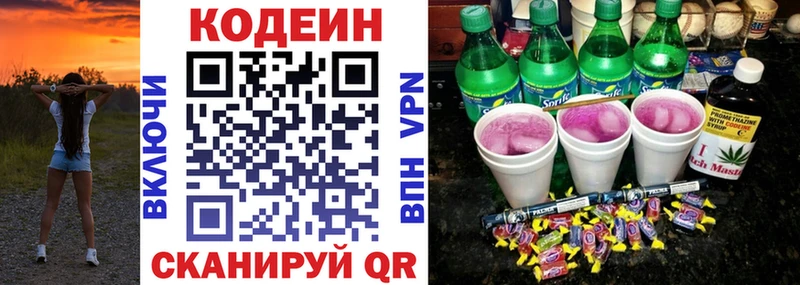 Кодеин напиток Lean (лин)  Шарья 